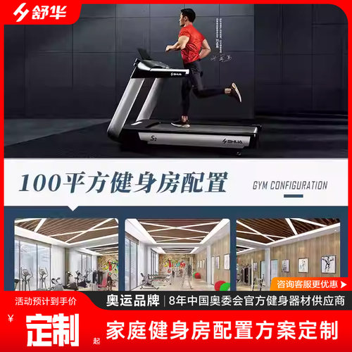 【家庭健身房配置方案】舒华家用企事业政采商用健身房团单专属