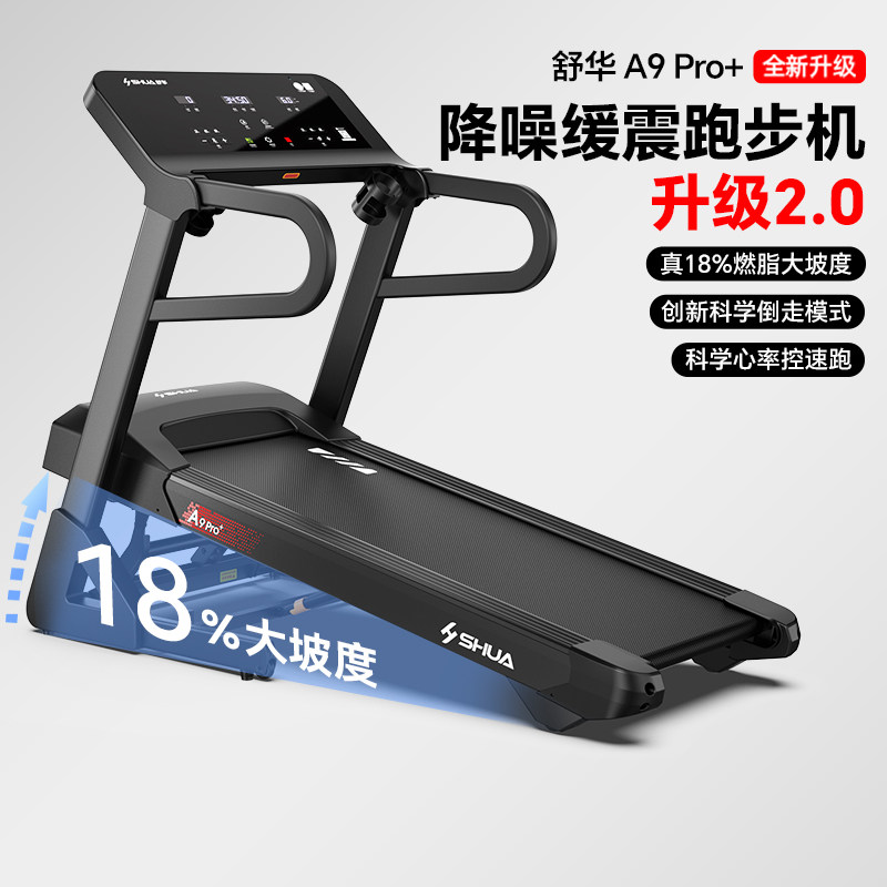 舒华跑步机家用款小型折叠静音减震大坡度室内全家庭跑步机A9pro+