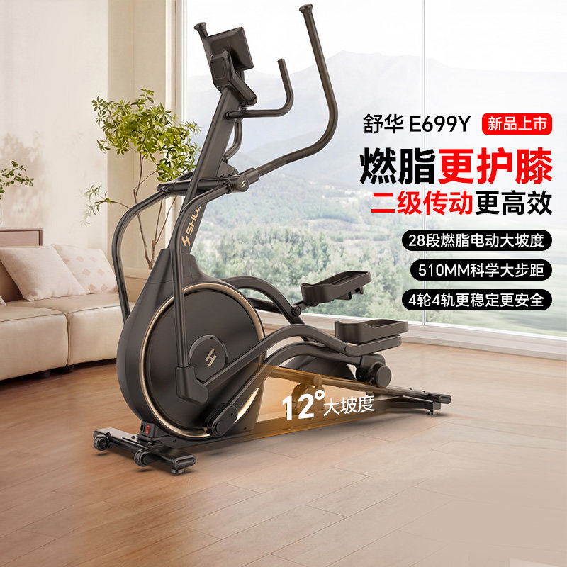 舒华椭圆机家用健身器材智能静音磁控运动椭圆仪漫步机商用E699Y