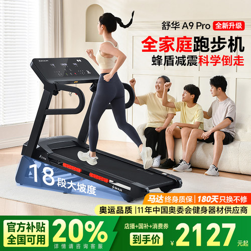 【认准官方旗舰店】全家庭跑步机