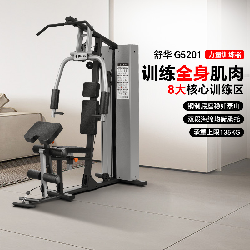 舒华健身器材家用单功能室内力量训练健身单人站综合训练器G5201