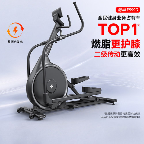 舒华家用椭圆机自发电静音磁控