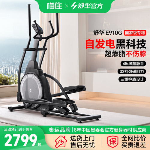 家用磁控椭圆机舒华静音