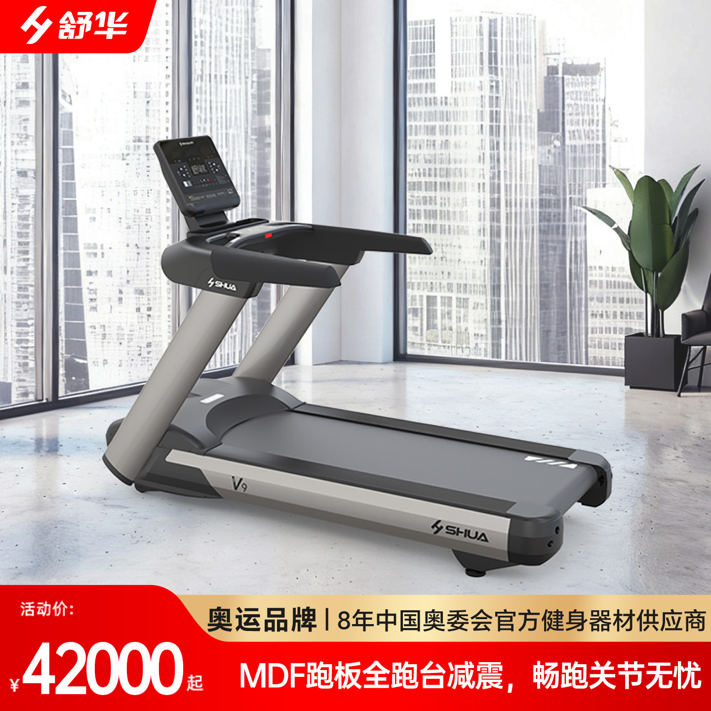 健身器材商用跑步机舒华中国