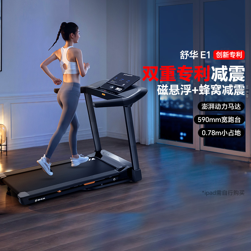 舒华家庭简易智能跑步机静音