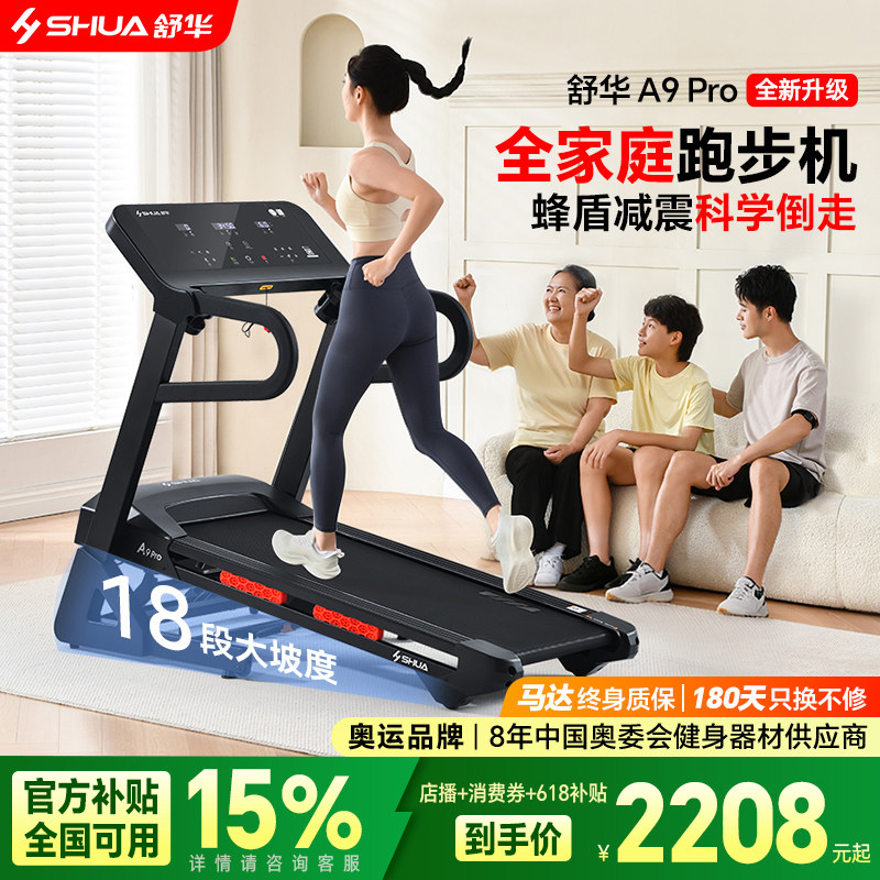 舒华跑步机A9pro家用减震静音可折叠爬坡小型室内健身房专用9119