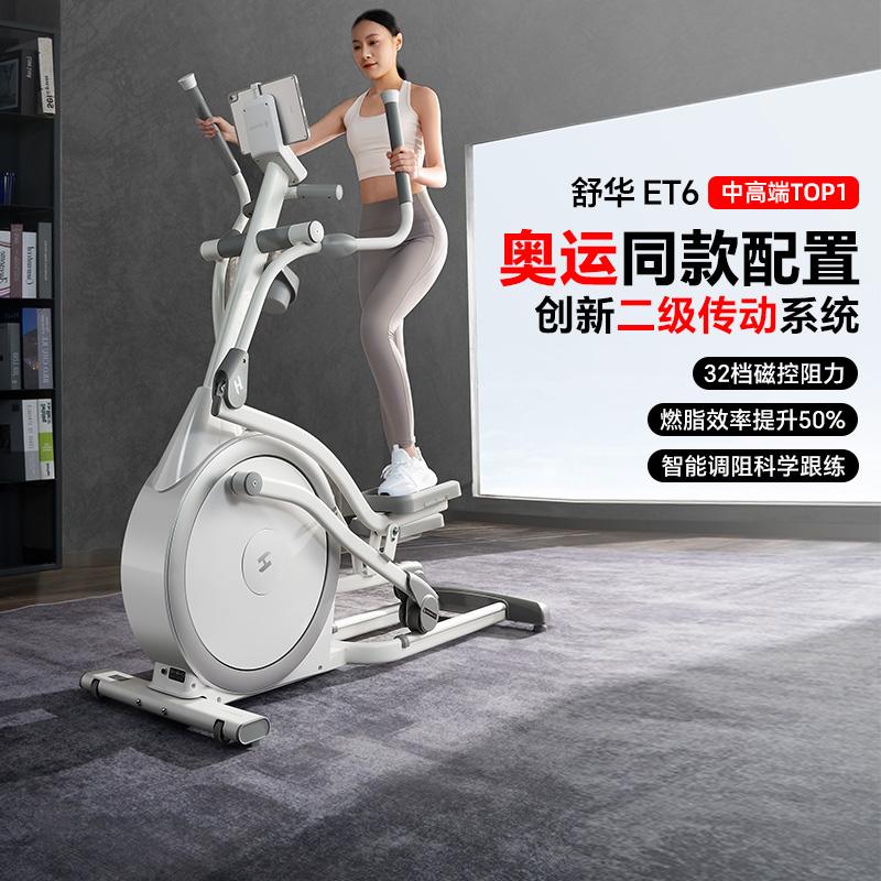 舒华椭圆机家用健身器械商用静音磁控运动椭圆仪太空漫步机ET6