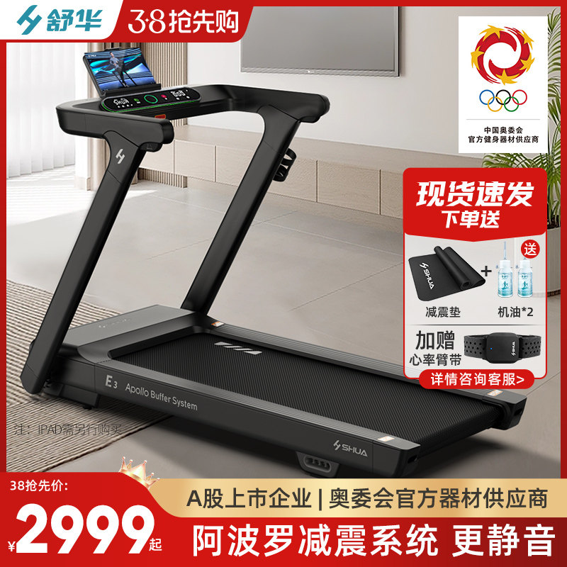 舒华跑步机家用小型可折叠免安装智能减震静音室内减肥健身器材E3