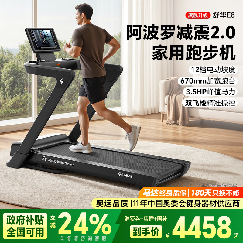 舒华马拉松跑步机家用爬坡阿波罗减震静音中高考室内健身器材E8