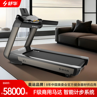 舒华高端商用健身房专用大型跑步机V10静音健身房专用SH-T9100