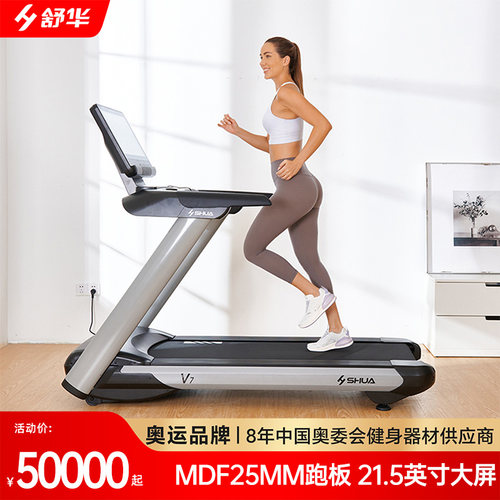 舒华（SHUA） 商用跑步机V7室内运动健身器材 SH-T850T