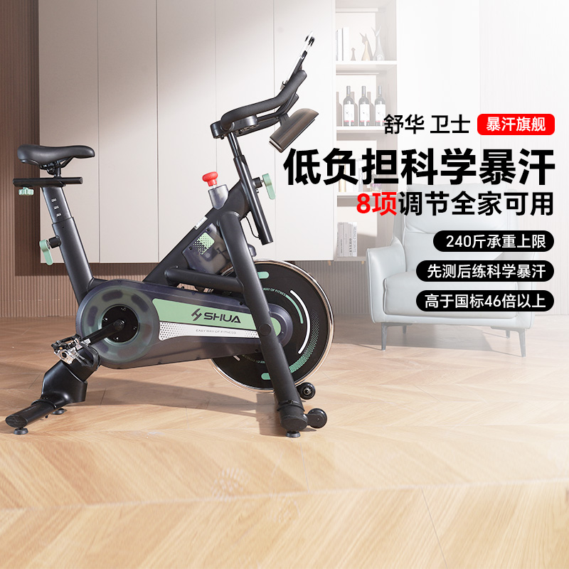舒华动感单车家用健身器材室内运动自行车磁控静音暴汗健身车卫士