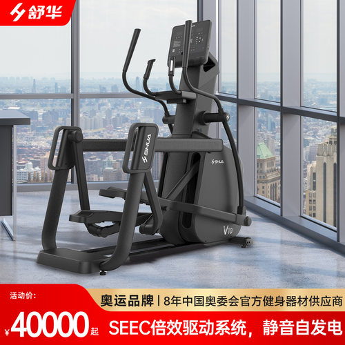 舒华高端商用椭圆机SH-B9100E
