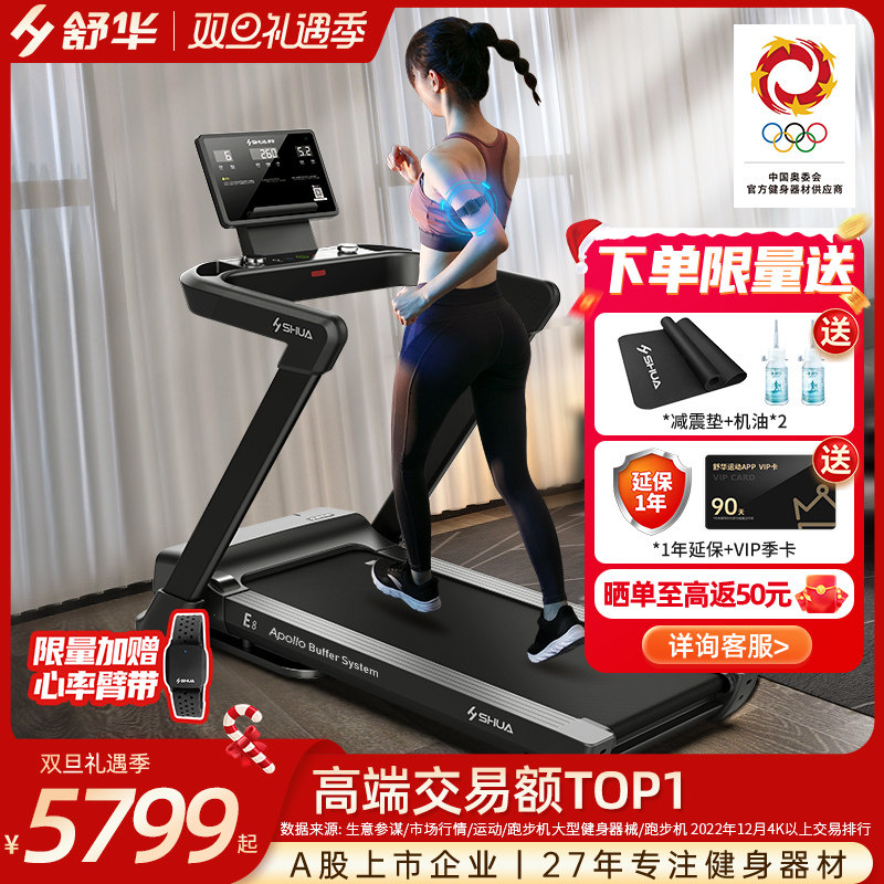 舒华跑步机家用款官方旗舰店阿波罗减震静音可折叠室内健身器材E8