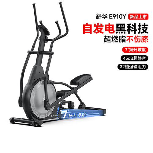 舒华健身椭圆机家用椭圆机