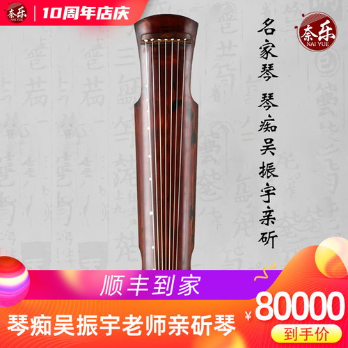名家古琴吴振宇亲斫杉木