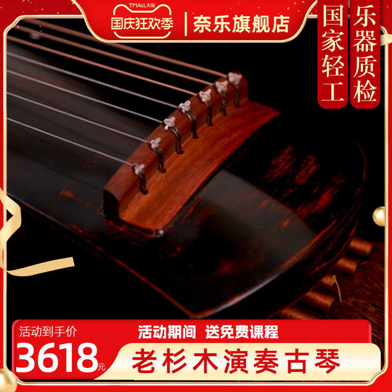 【门店有售】奈乐古琴老杉木演奏古琴小叶紫檀伏羲式仲尼式送桌凳属于什么档次？