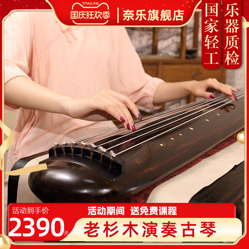 【门店有售】奈乐古琴初学者混沌式落霞式绿琦老杉木演奏同款膝琴高性价比高么？
