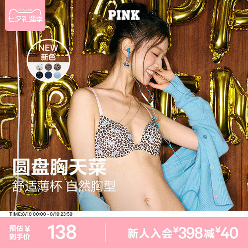 维密PINK可调肩带无痕美背文胸