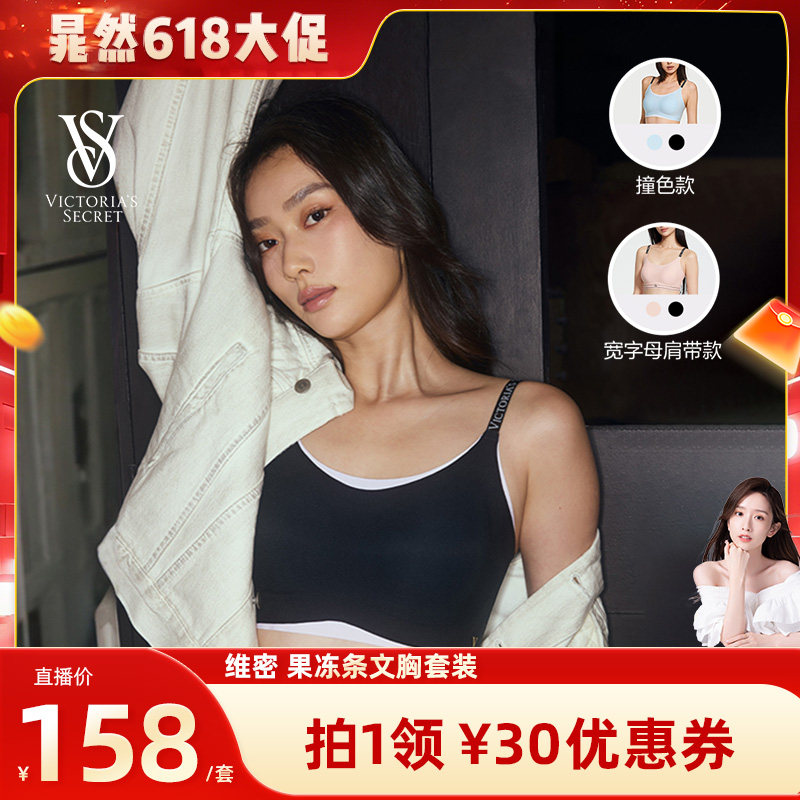 【晁然618】维密 果冻条文胸套装