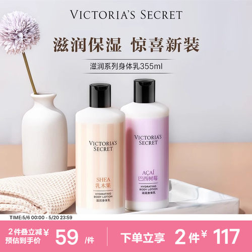 维密巴西树莓香氛滋润身体乳