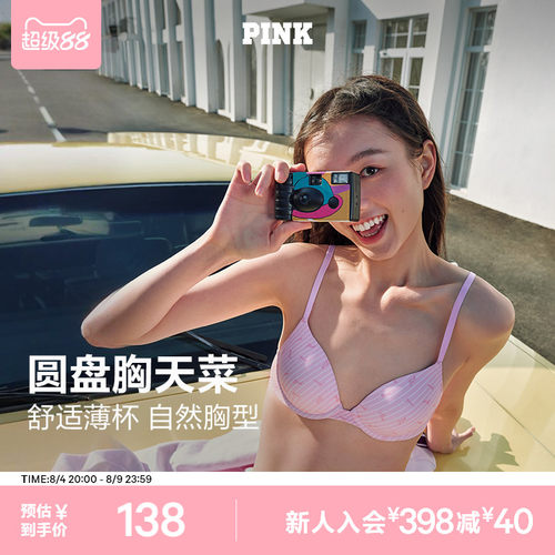 维密PINK可调肩带无痕美背文胸