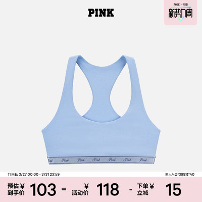 维密PINK舒适棉质徽标背心文胸