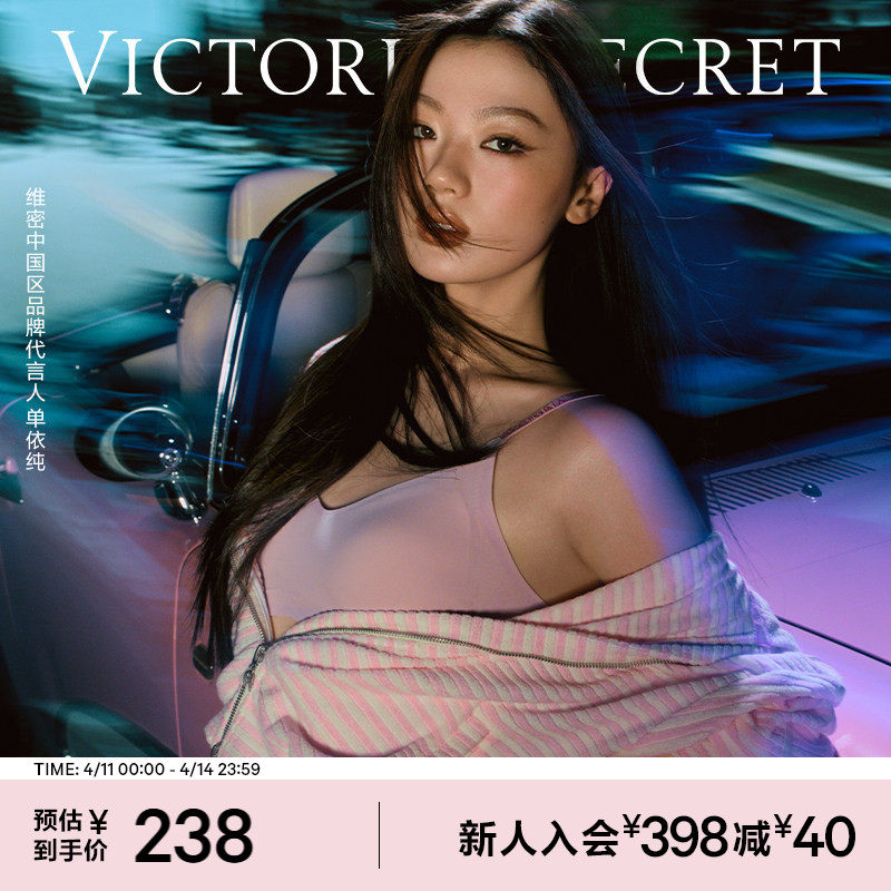 维密 单依纯同款果冻条反重力PRO文胸小胸微聚拢无痕背心内衣女