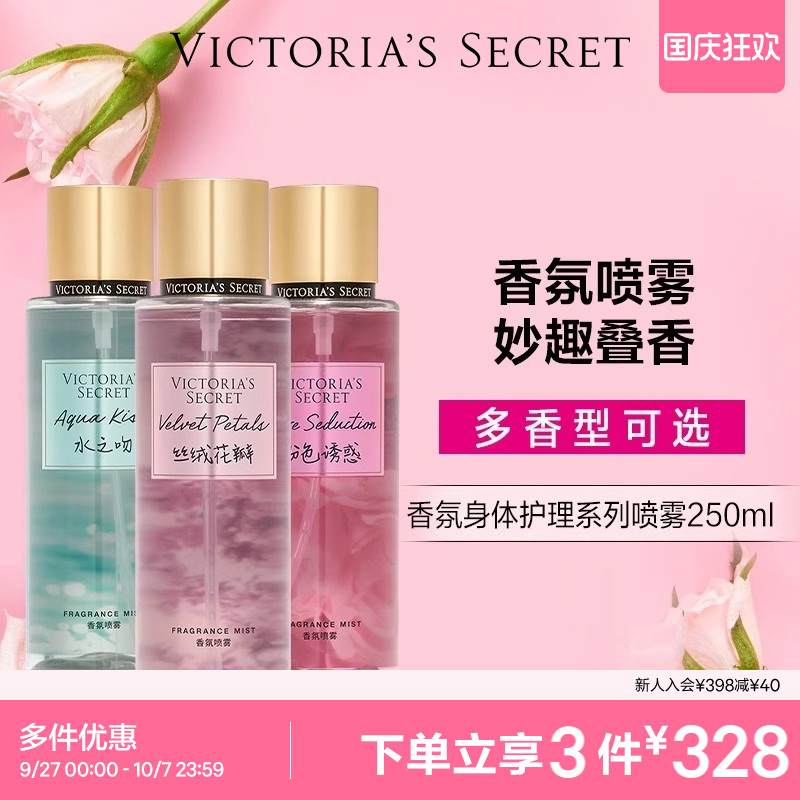 维密丝绒花瓣香氛喷雾香体留香