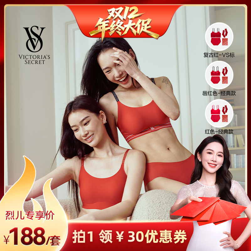 【烈儿直播间】维密果冻条背心式内衣软支撑文胸套装红品礼盒