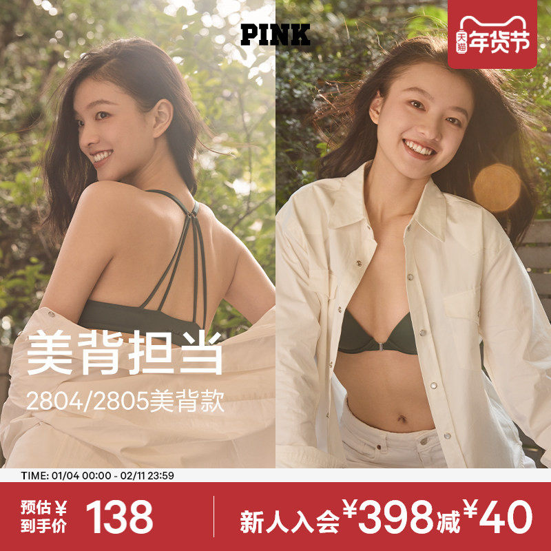 维密PINK 前扣式无痕美背文胸2804/2805圆盘胸外扩小胸显大内衣女