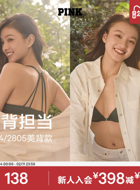 维密PINK 前扣式无痕美背文胸2804/2805圆盘胸外扩小胸显大内衣女