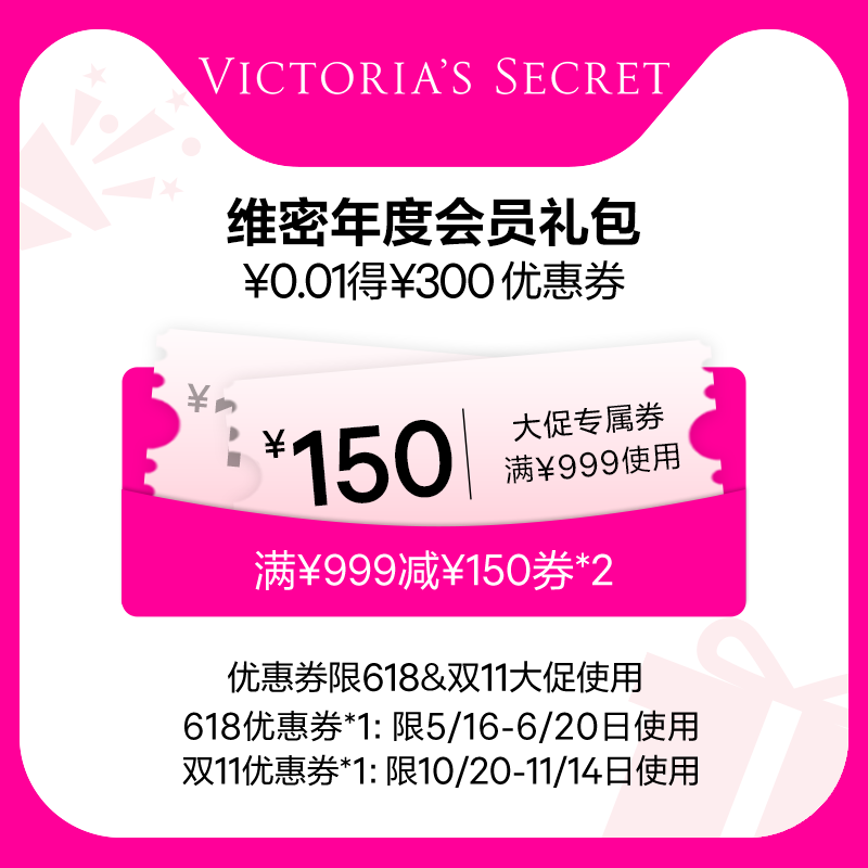 10点 可买 维密618/双十一 用券 - 线报酷