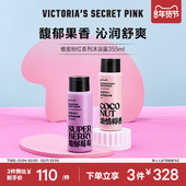 3件328 维密PINK 粉红舒爽身体沐浴露焕彩沐浴露