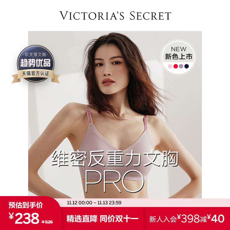 直降238|维密 明星同款果冻条反重力PRO聚拢舒适文胸套装内衣女