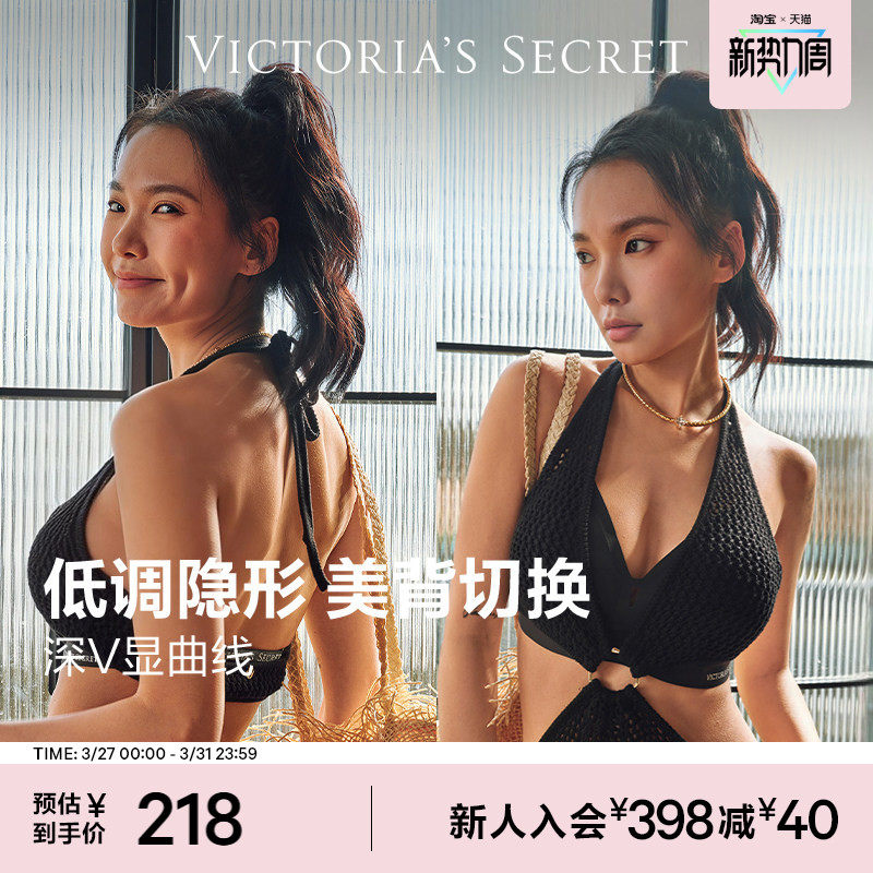 直降218|维密深V大美背文胸凉感速干舒适性感薄款内衣女2026