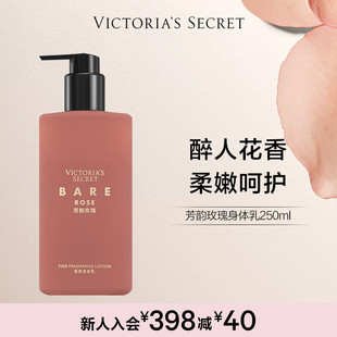维密本真魅力芳韵玫瑰香氛身体乳滋润女