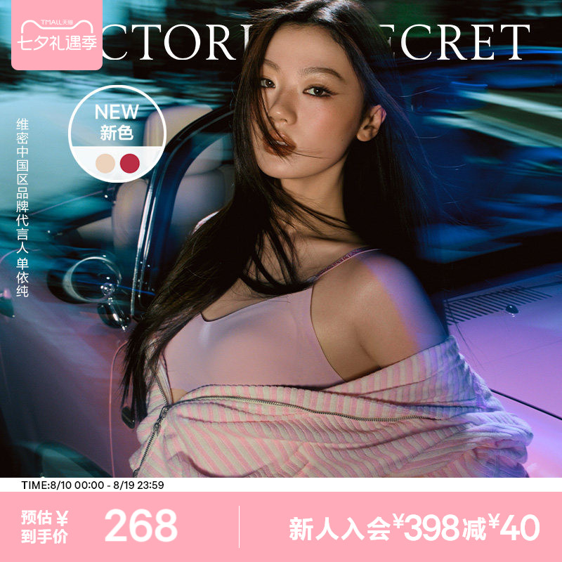 直降268|维密果冻条反重力PRO文胸聚拢彩色可外穿露背套装内衣女