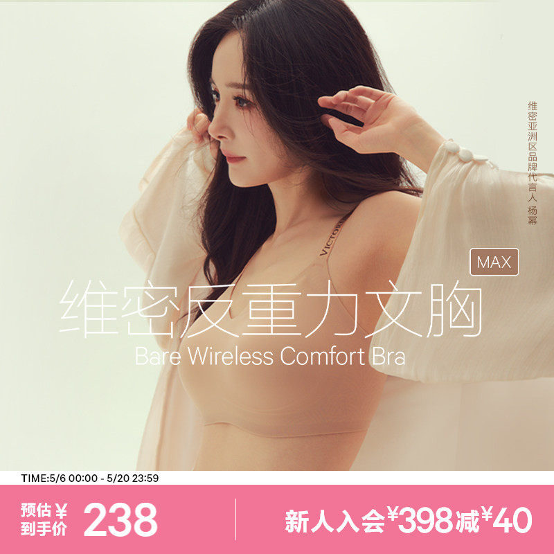 维密杨幂同款果冻条反重力MAX文胸大胸显小露背内衣套装女26
