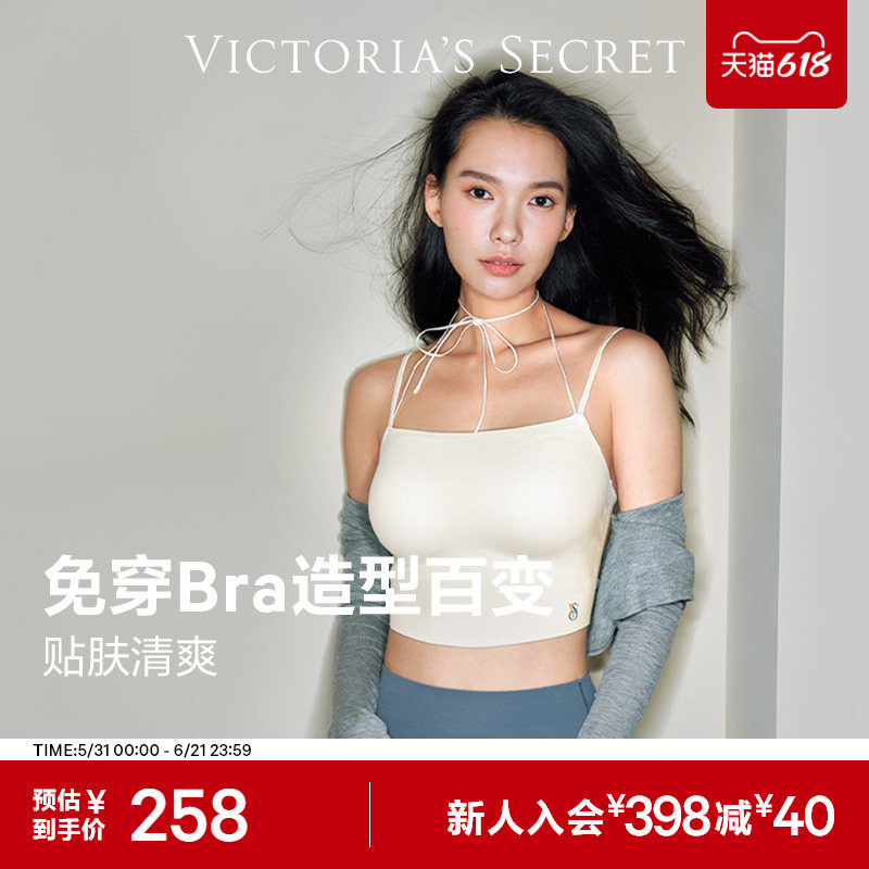 直降258|维密百变细肩带穿搭背心文胸一体凉感透气舒适内衣女26夏