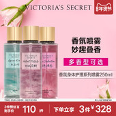 3件328 维密丝绒花瓣香氛喷雾香体维密留香