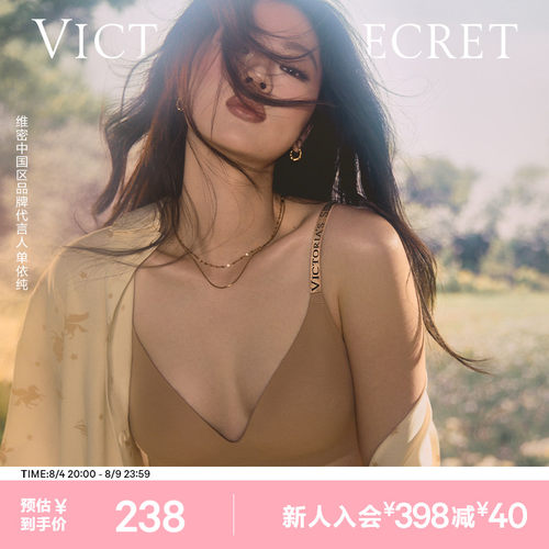 维密小升杯无钢圈聚拢内衣
