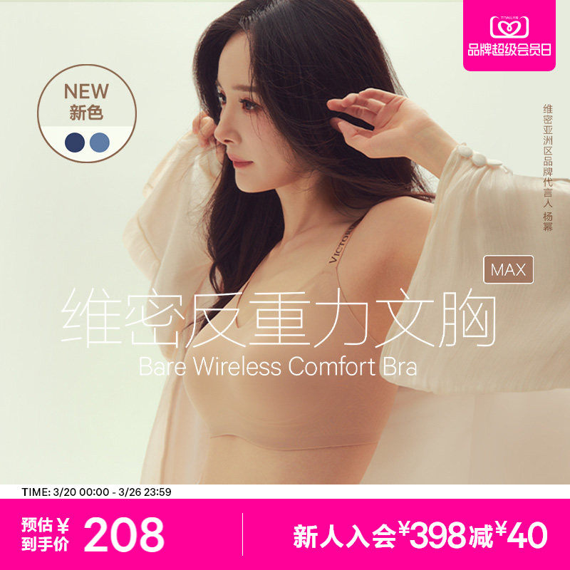 维密杨幂同款反重力MAX大胸显小内衣软支撑无钢圈无痕文胸女
