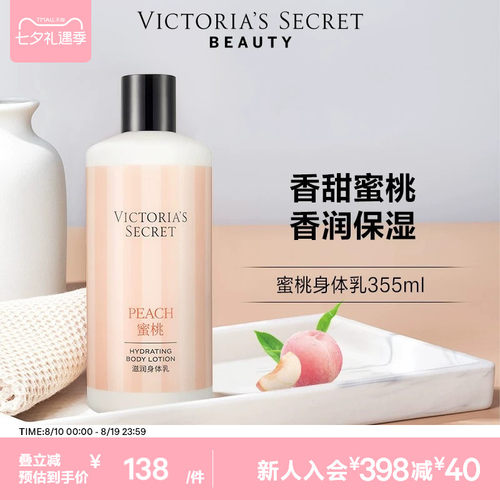 维密清新茶香乳木果香滋润身体乳