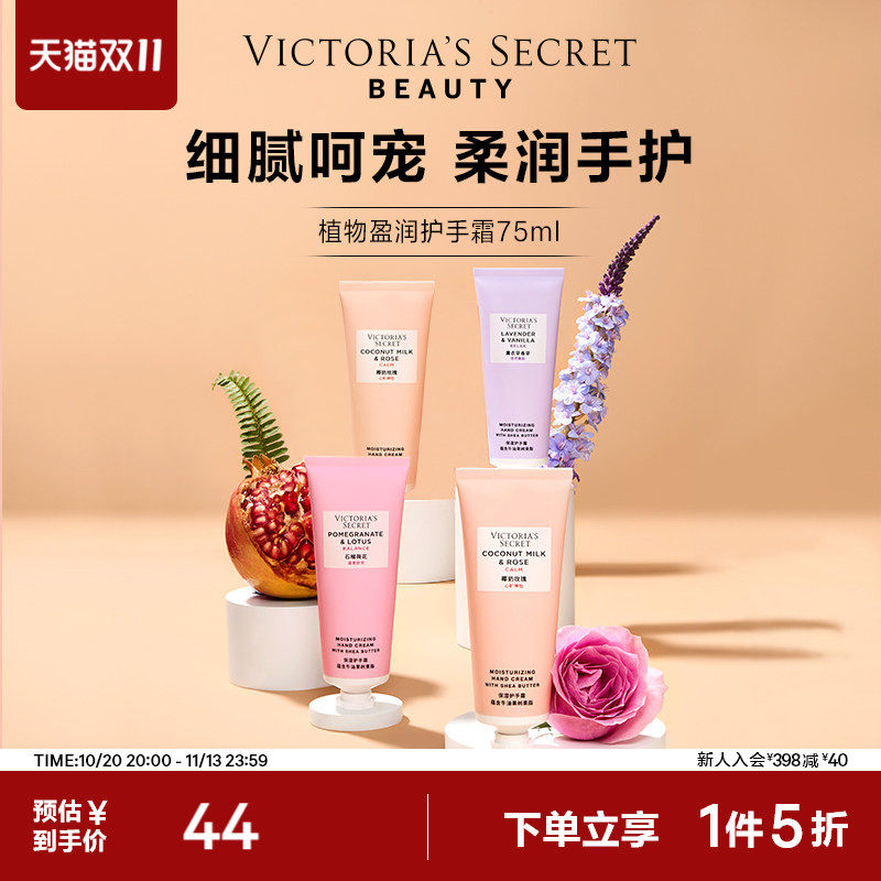 1件5折|维密植物盈润系列护手霜滋润