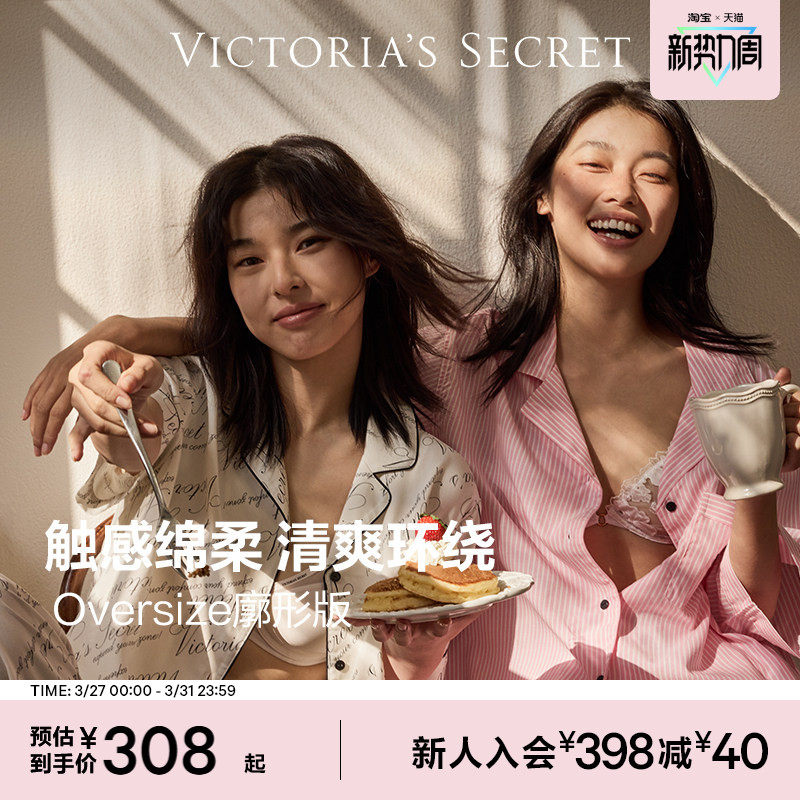 维密 明星同款宅度假天丝绵柔印花廓形版家居服套装睡衣女26