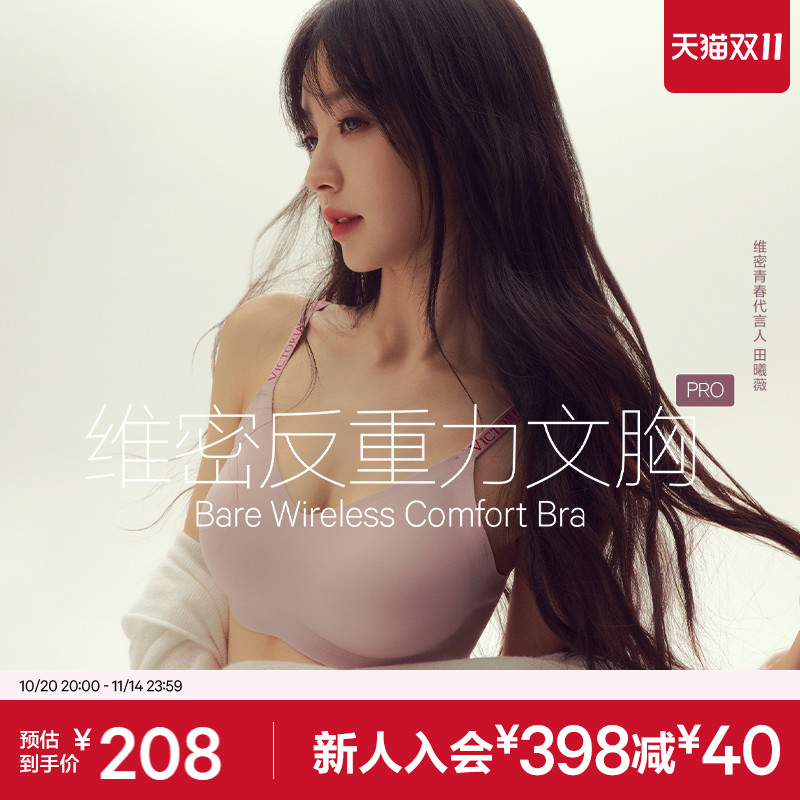 维密明星同款果冻条反重力PRO文胸小胸微聚拢无痕背心内衣女
