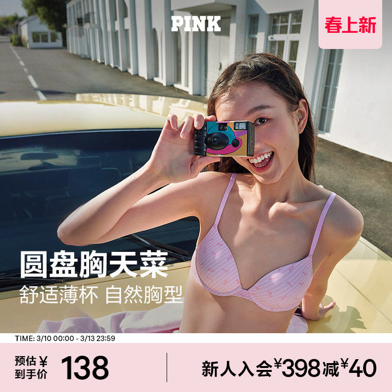 直降138|维密PINK 圆盘胸可调肩带无痕美背文胸内衣女薄款2804