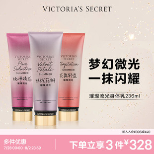 3件328 维密女 维多利亚 秘密丝绒花瓣璀璨流光香氛身体乳保湿