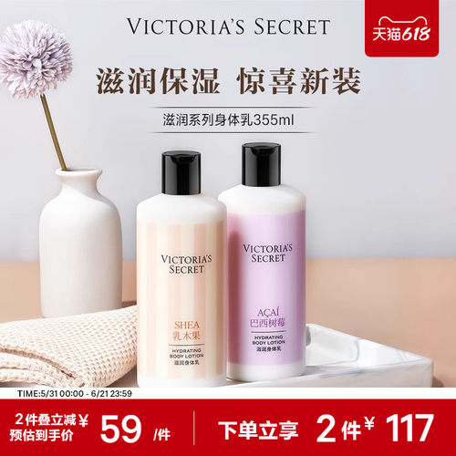 维密巴西树莓香氛滋润身体乳